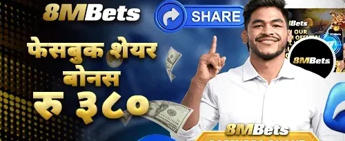 फेसबुक सेयर लक्की बोनस promotion