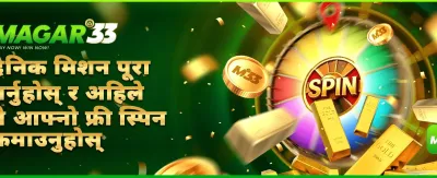 आजै दर्ता गरी जित्नुहोस्